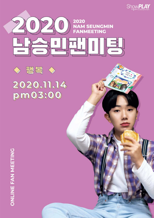 남승민, 팬미팅(사진=쇼플레이 엔터테인먼트)